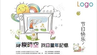 六一宣传页图片