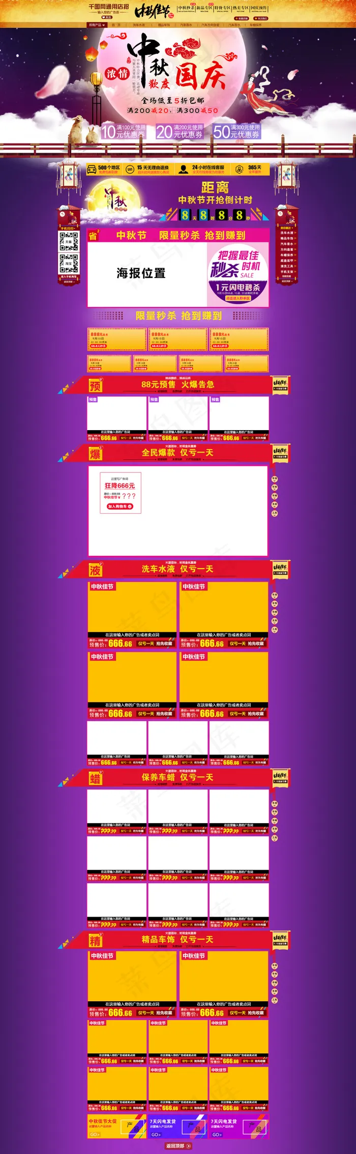 中秋节首页(1920X6219(DPI:72))psd模版下载