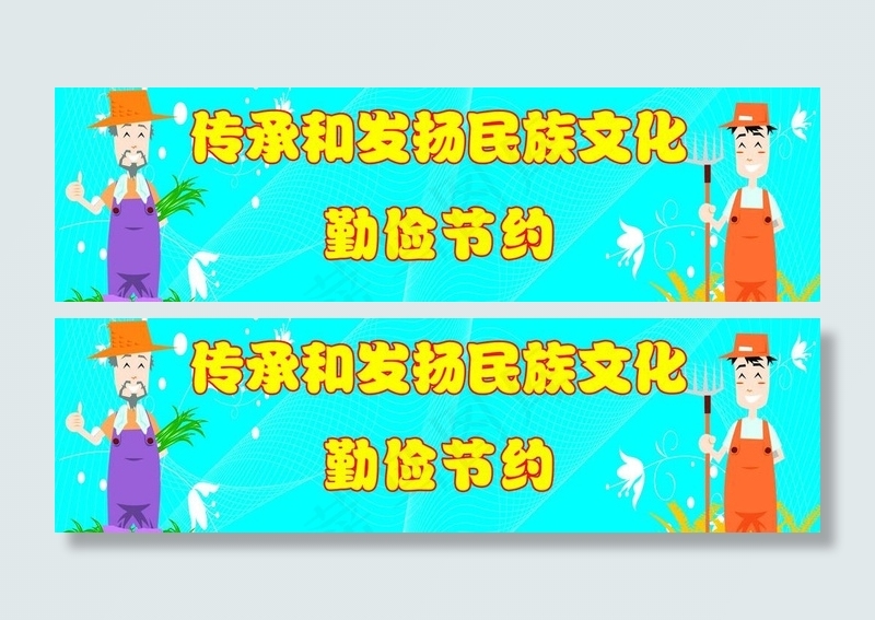 勤俭节约图片