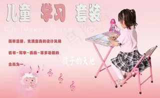儿童课桌淘宝宣传海报