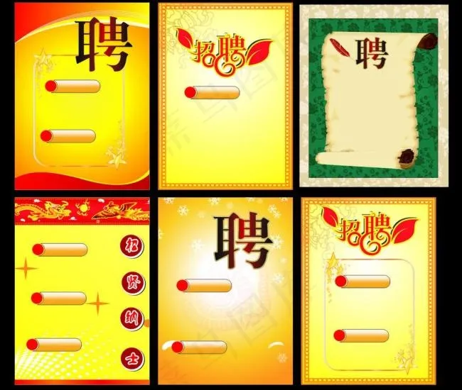 招聘展板图片cdr矢量模版下载