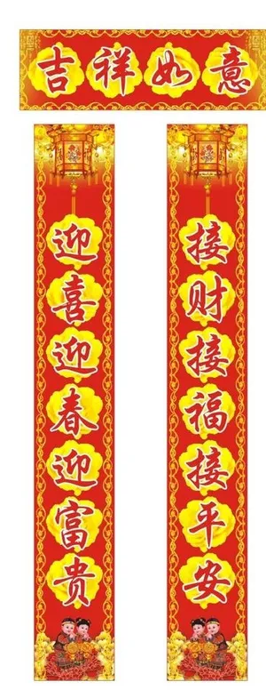 新年对联