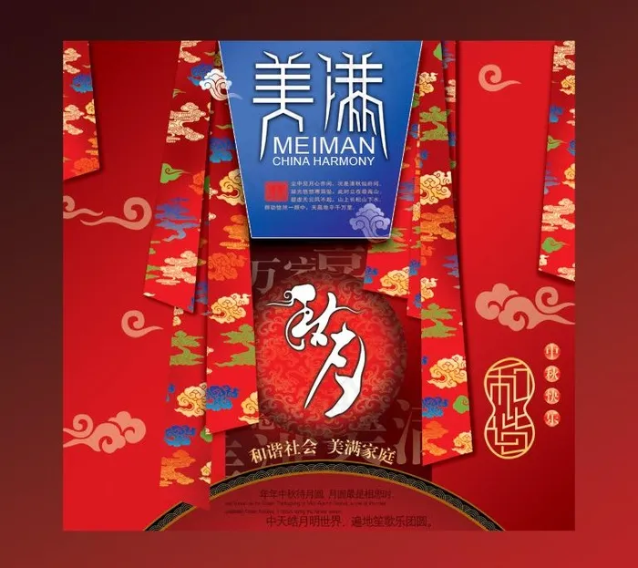 礼品 月饼 中秋包装盒图片(4416X4265(DPI:300))psd模版下载