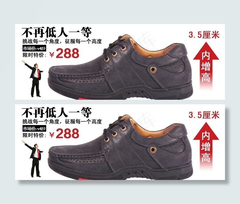 增高鞋海报图片psd模版下载