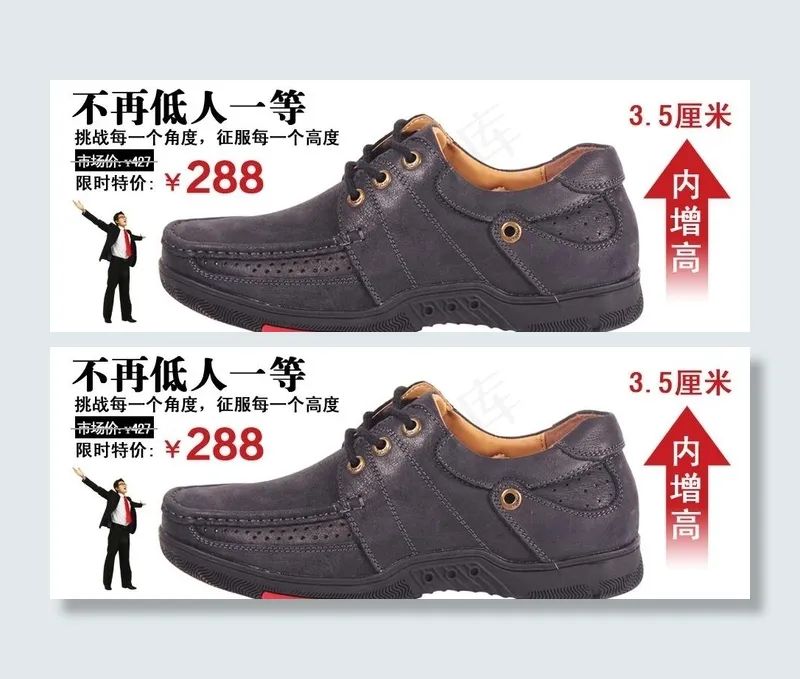 增高鞋海报图片psd模版下载