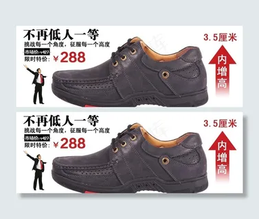 增高鞋海报图片