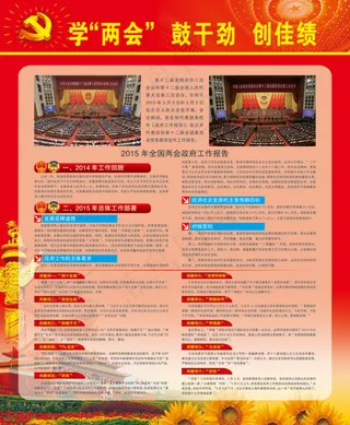 2015两会展板