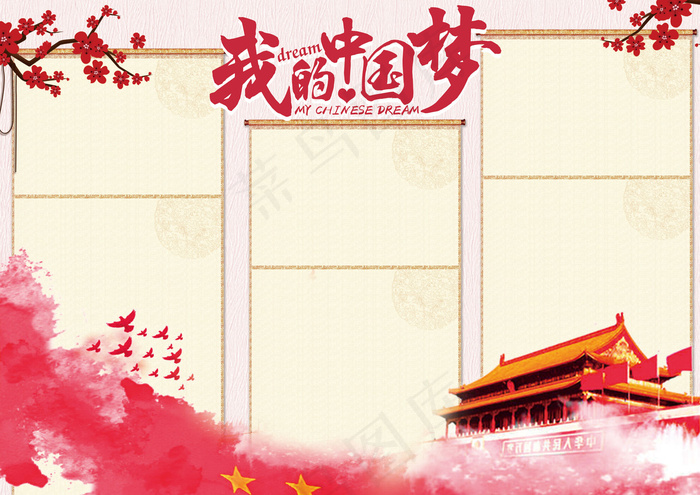 红色我的中国梦学生校园小报模板(4961X3508(DPI:300))psd模版下载