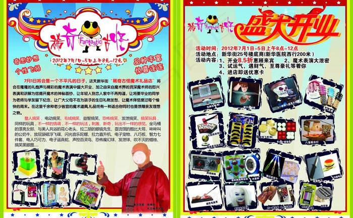 稀奇古怪宣传单图片(5102X3437(DPI:300))psd模版下载