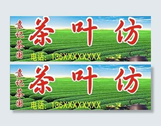 茶叶店门头图片