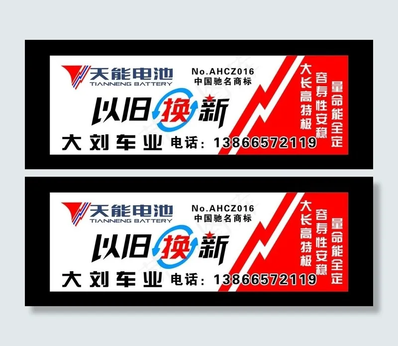 以旧换新图片cdr矢量模版下载