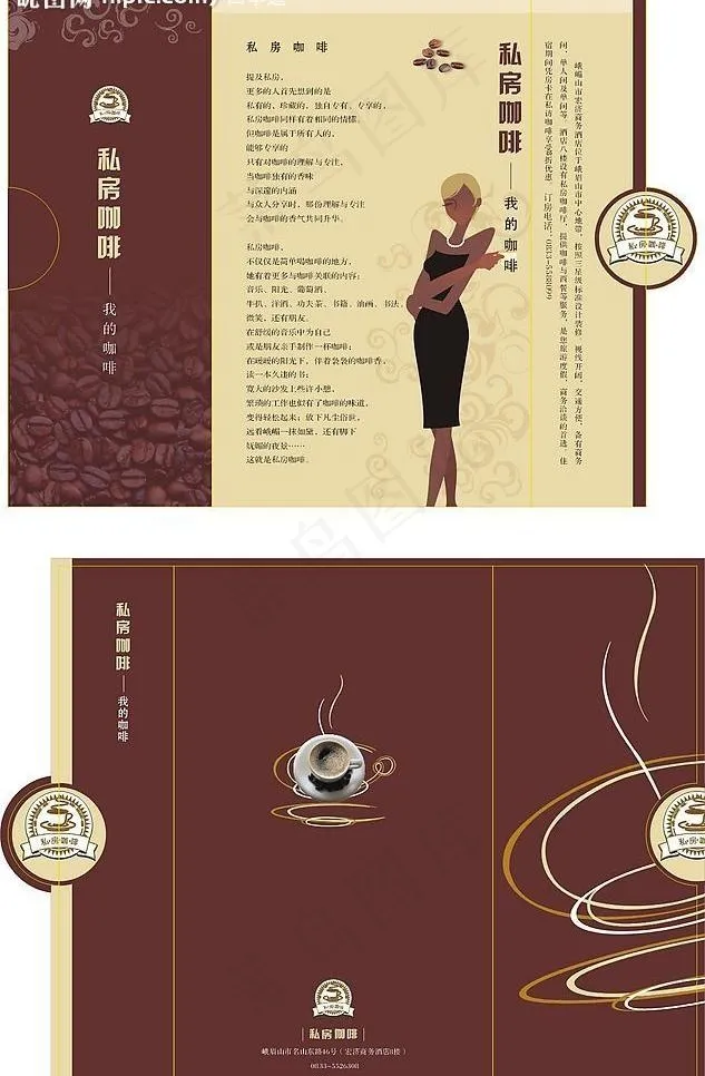 咖啡异性dm单图片cdr矢量模版下载