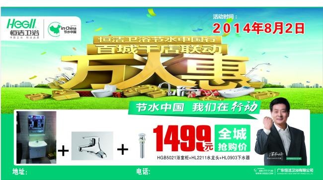 恒洁cdr矢量模版下载