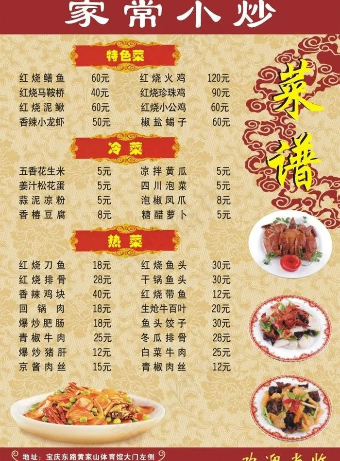 菜单价目表图片cdr矢量模版下载