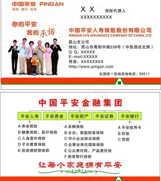 平安名片图片