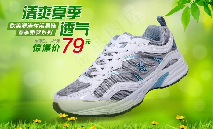 运动鞋海报图片(2139X1417(DPI:300))psd模版下载