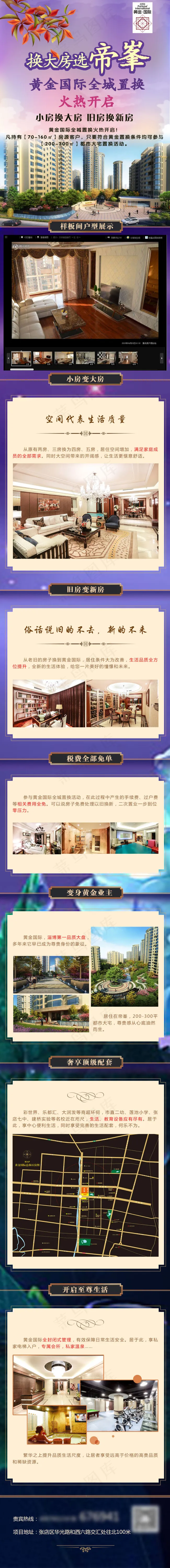 全城置换 火爆开启(1000X9238(DPI:72))psd模版下载