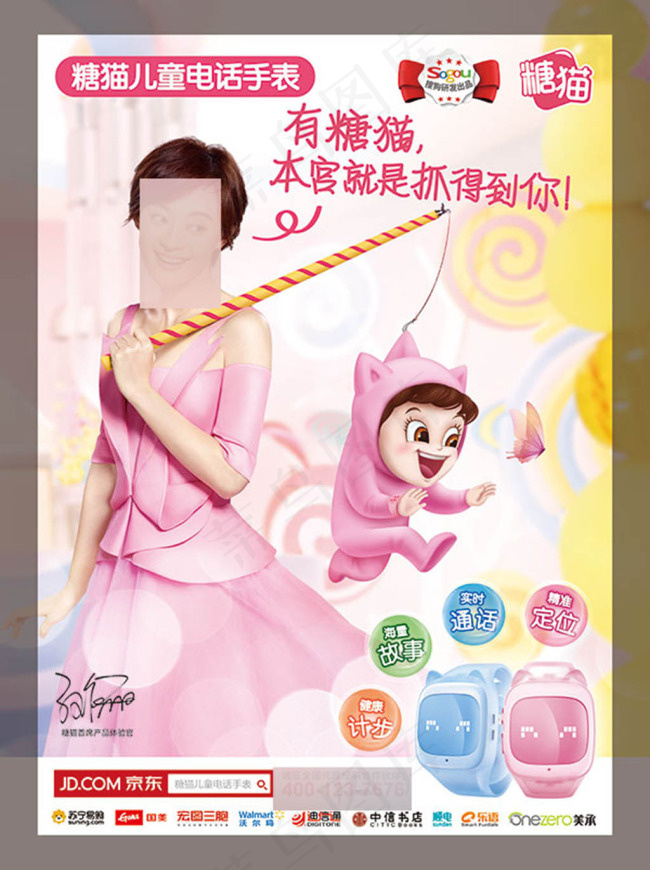 儿童电话手表宣传海报(5079X6803(DPI:300))psd模版下载