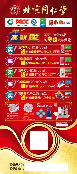 北京同仁堂展架