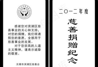 慈善捐赠纪念不锈钢牌腐蚀制作图模板