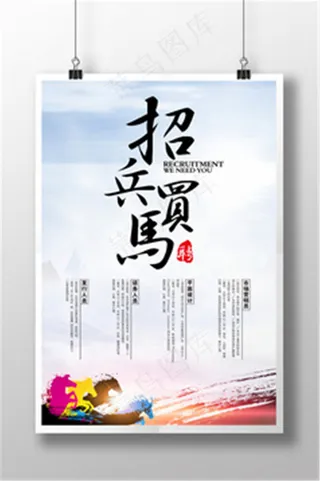 招兵买马创意招聘海报
