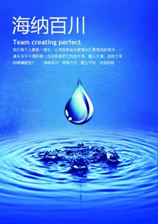 企业形象 海纳百川图片