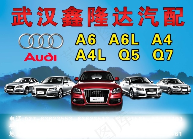 奥迪汽配广告