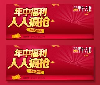 2014年中促销年中大促海报模板素...
