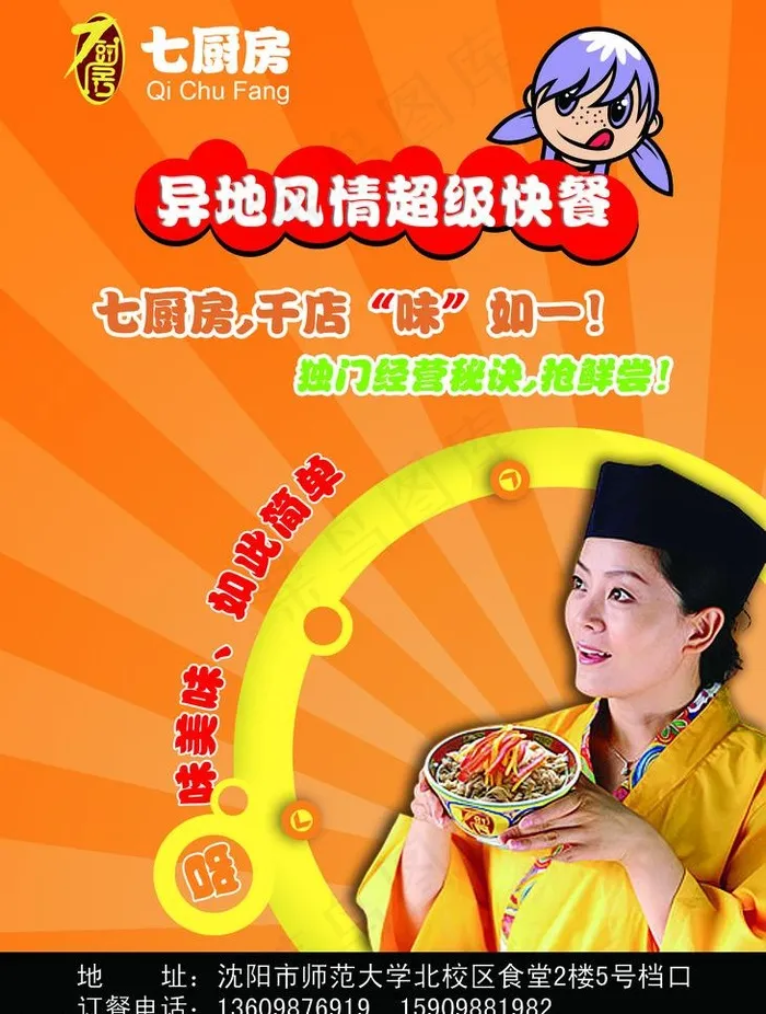 七厨房外卖单图片psd模版下载