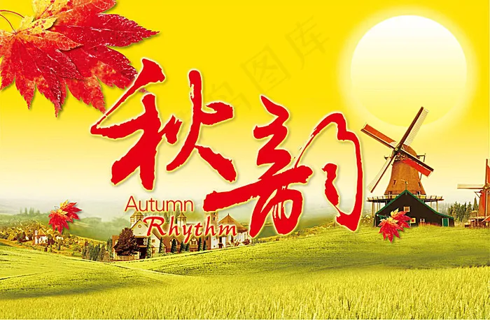 秋天吊旗设计ai矢量模版下载