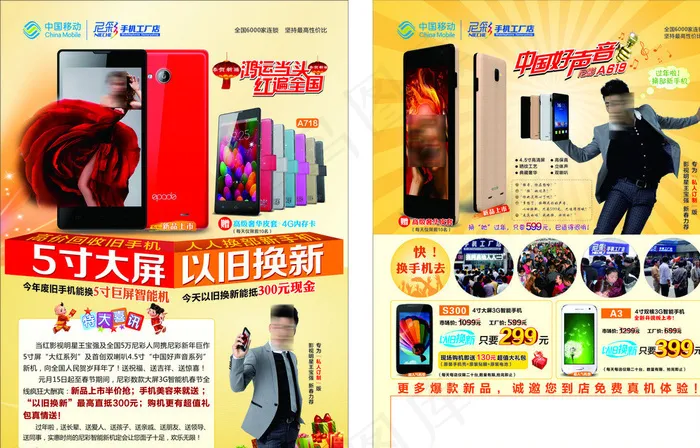 尼彩春节DM单图片cdr矢量模版下载