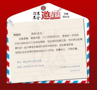 邀请函 年会 足球