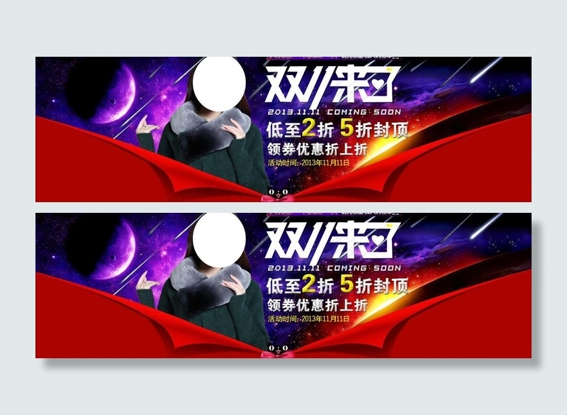 双十一海报图图片psd模版下载