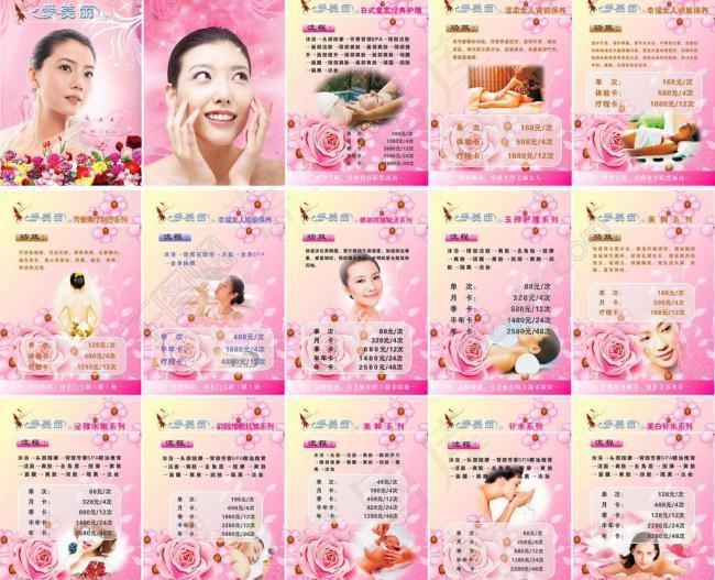 美容院价目表图片cdr矢量模版下载