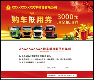 卡券购车抵用券购物券优惠券PSD源文件