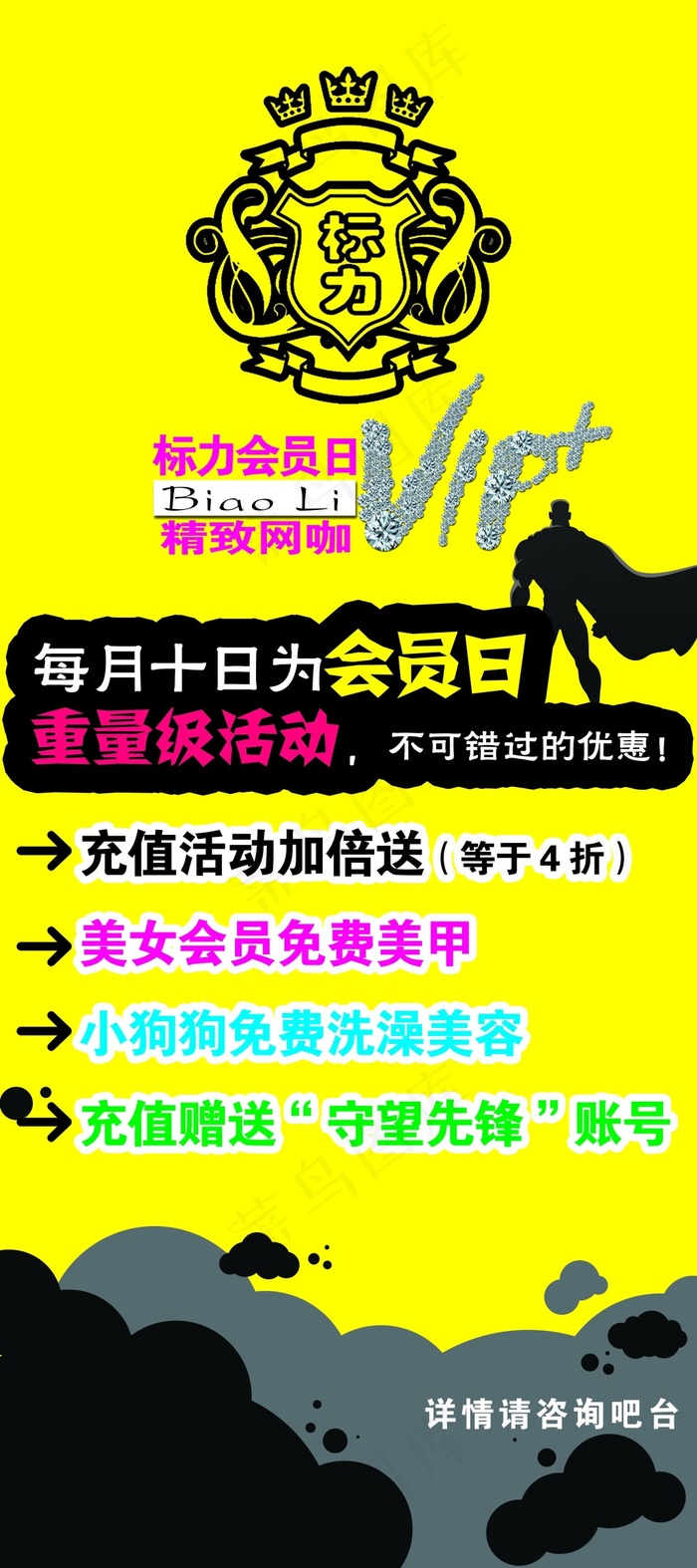 标力网咖海报(3150X7087(DPI:100))psd模版下载