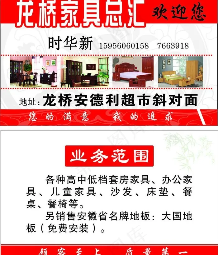 家俱名片图片cdr矢量模版下载