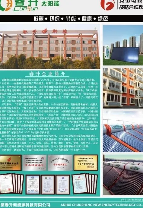 太阳能广告图片psd模版下载