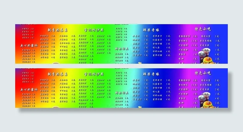 奶茶价目表图片(10335X2510(DPI:75))psd模版下载