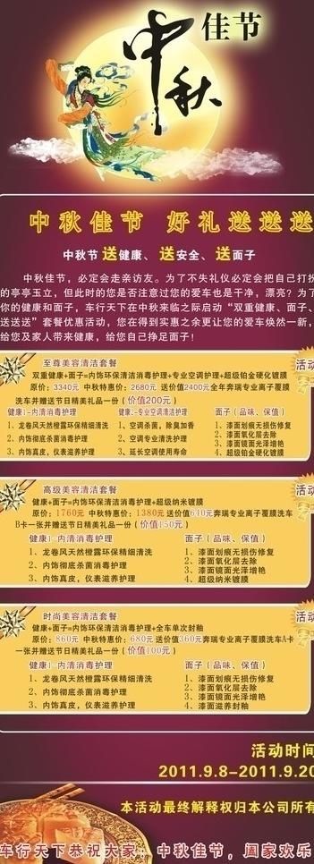 中秋节x展架图片cdr矢量模版下载