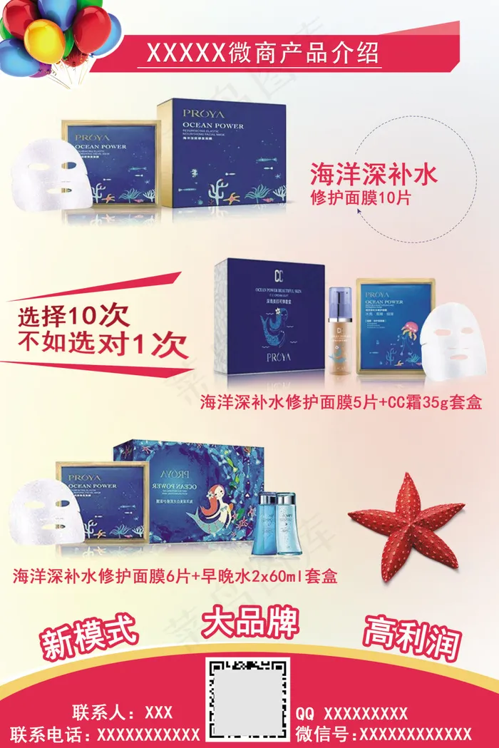 淘宝设计 微商招聘单页psd模版下载