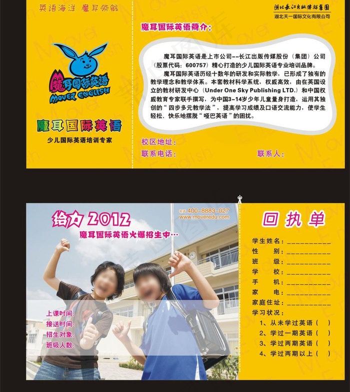 魔耳国际英语邀请函图片cdr矢量模版下载