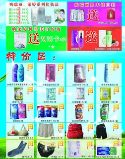 日化宣传图片