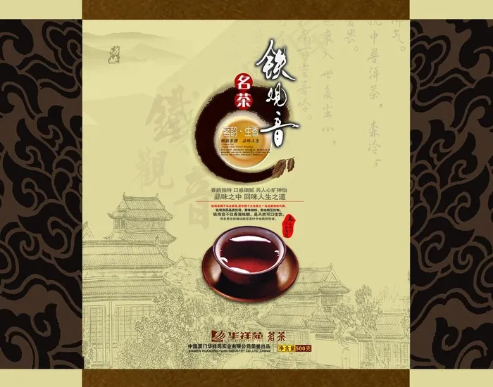茶叶包装平面图图片(5386X4537(DPI:300))psd模版下载
