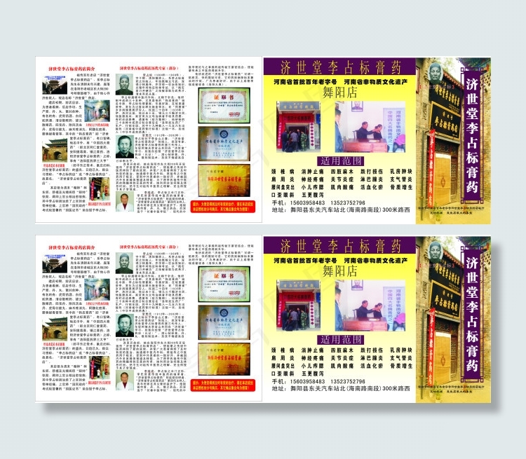 济世堂膏药彩页