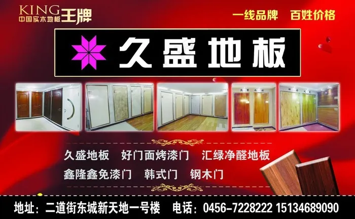 久盛地板psd模版下载