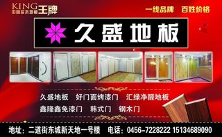 久盛地板