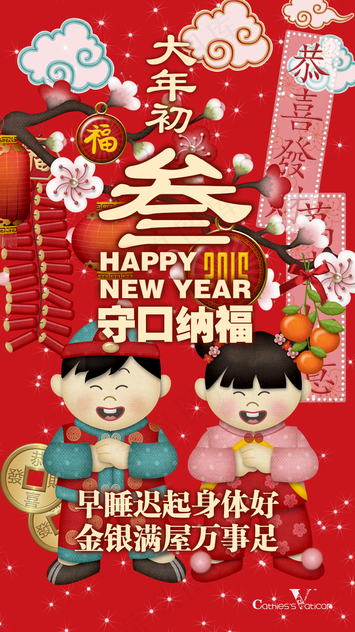大年初三