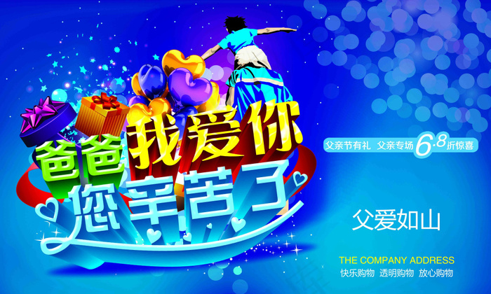 父亲节(5906X3543(DPI:300))psd模版下载