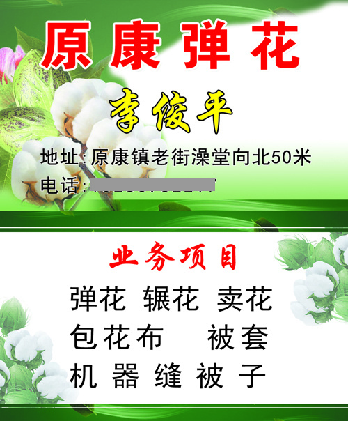 原康弹花名片正psd模版下载
